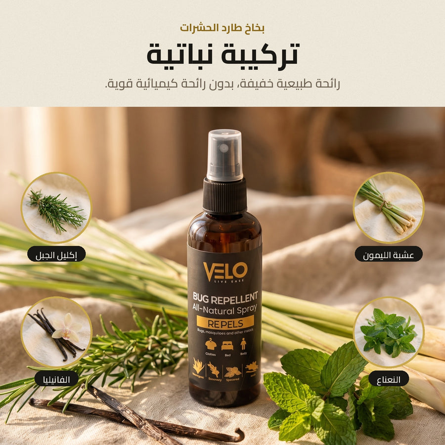بخاخ طبيعي بالكامل لطرد الحشرات