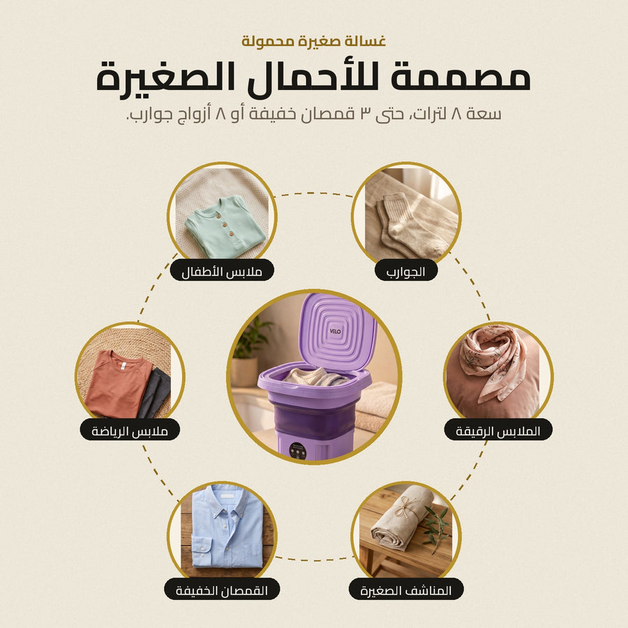 باقة الغسيل ونعومة الأقمشة