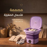 غسالة صغيرة محمولة
