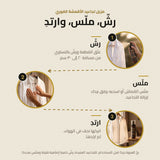 باقة النعومة والانتعاش
