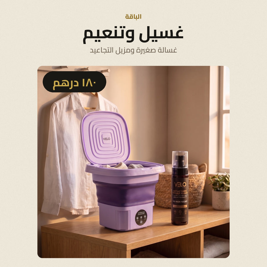 باقة الغسيل ونعومة الأقمشة