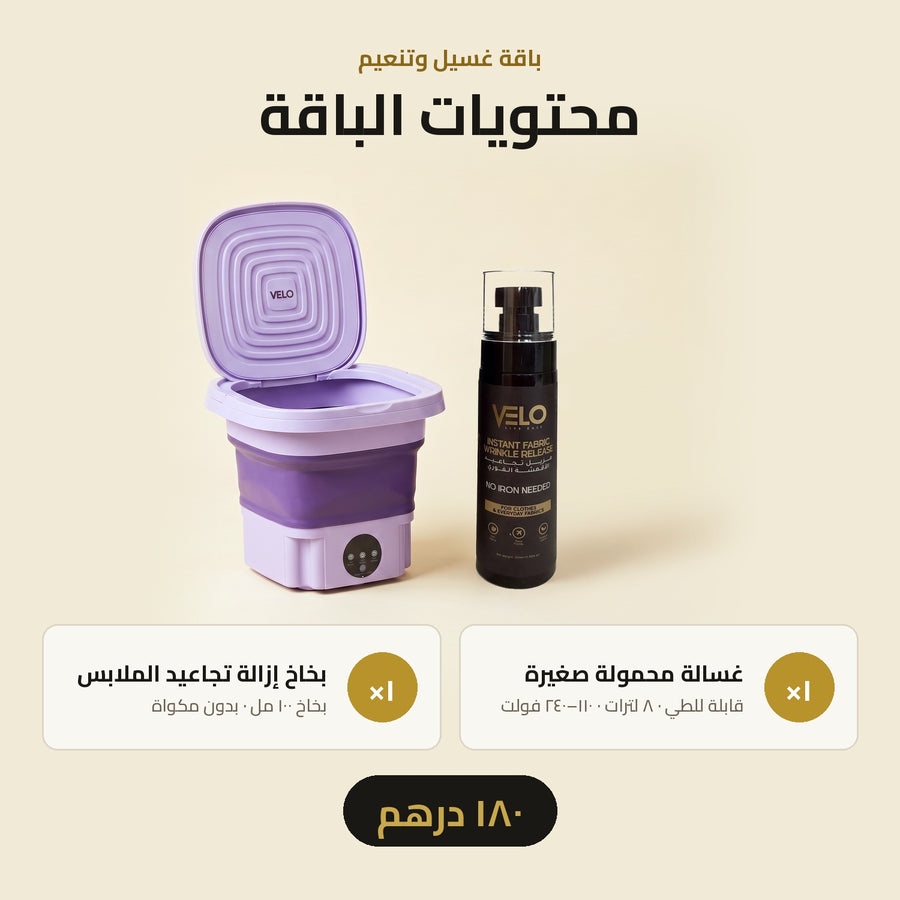 باقة الغسيل ونعومة الأقمشة