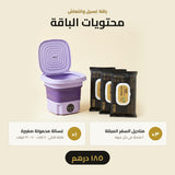 باقة الغسيل والانتعاش