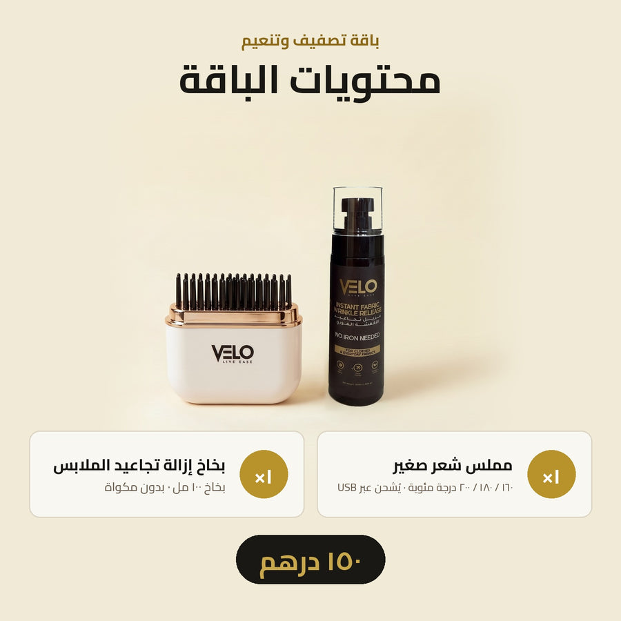 باقة الأناقة الكاملة